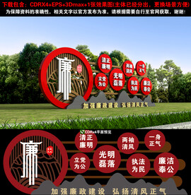 廉政雕塑