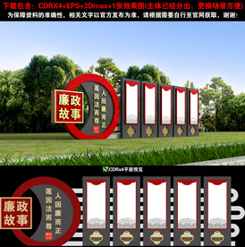 廉政故事