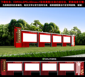 廉政宣传栏