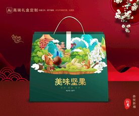 坚果礼盒 年货包装