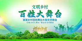百姓大舞台