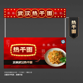 武汉热干面