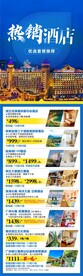 热销酒店合集