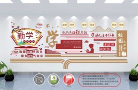 校园文化墙 
