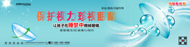 保护视力海报