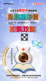 保护视力海报