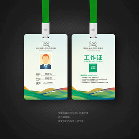 时尚工作证