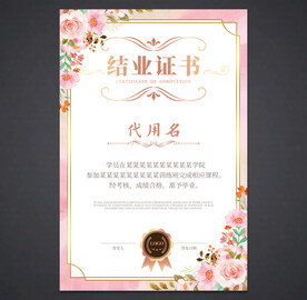 结业证书
