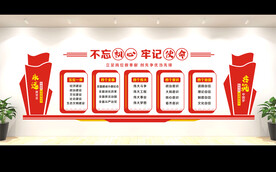 党建文化墙