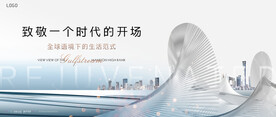 城市 高端 豪宅地产广告