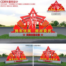 双拥主题公园 