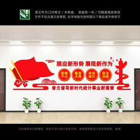 统计文化墙