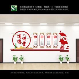 道德讲堂