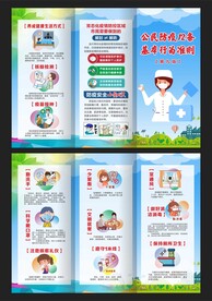 公民防疫基本行为准则三折页