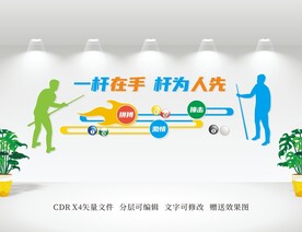台球文化墙
