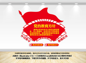 党的教育方针