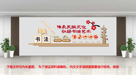 书法文化墙