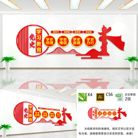 党史学习教育