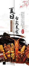 烧烤展架
