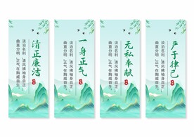 廉政廉洁文化