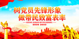 党支部标语