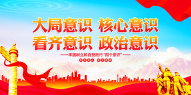 四个意识