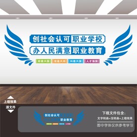 职业学校文化墙