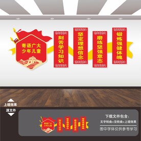 学校党建文化墙