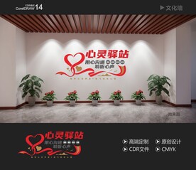 心灵驿站