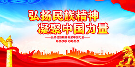民族精神