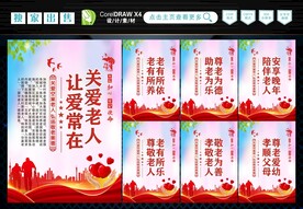 关爱老人 