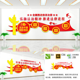 法治文化墙