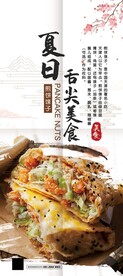 煎饼果子