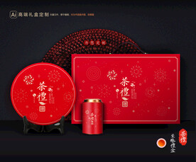 茶叶包装 茶礼盒