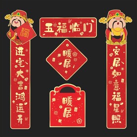 新居对联