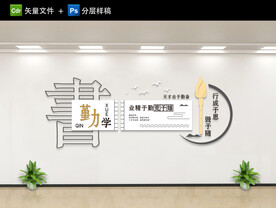 校园文化墙
