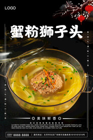 蟹粉狮子头