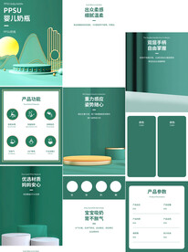 玻璃硅胶奶瓶宝贝详情页产品描述