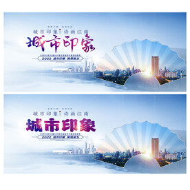 城市印象