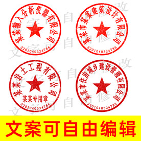 公章印章