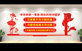 民族团结