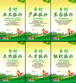 乡村五大振兴