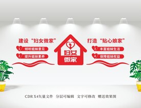 妇女微家
