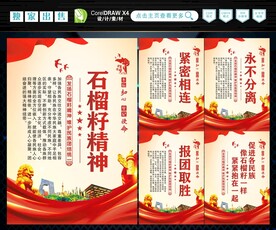石榴籽精神