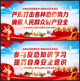 反恐标语