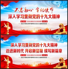 十九大标语