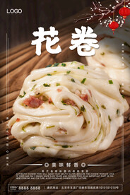 花卷