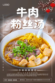 牛肉粉丝汤