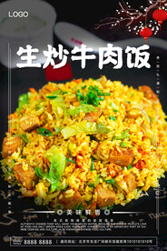 生炒牛肉饭