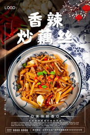 香辣炒藕丝